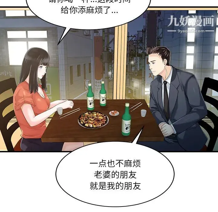 家有双妻 第19话 第74页