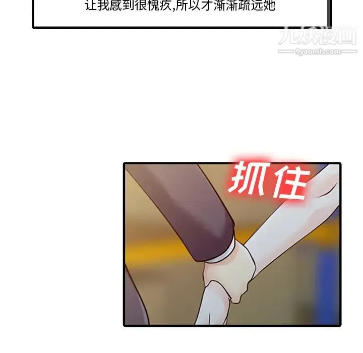 家有双妻 第19话 第38页