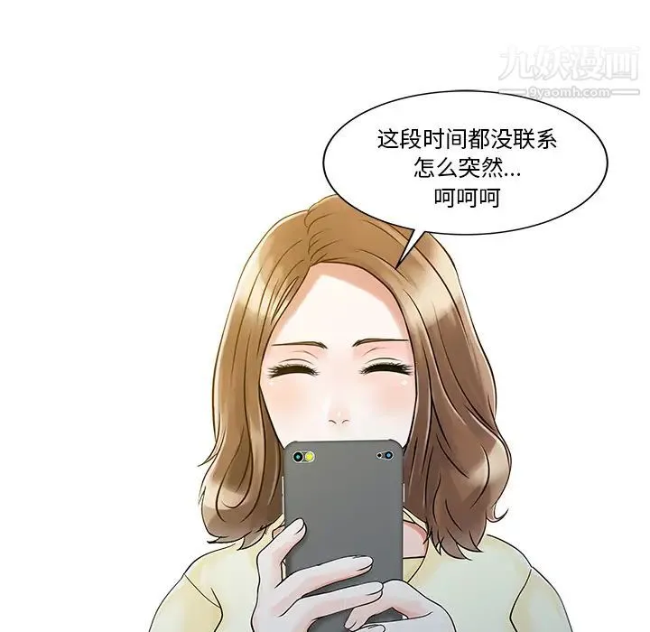 家有双妻 第19话 第33页