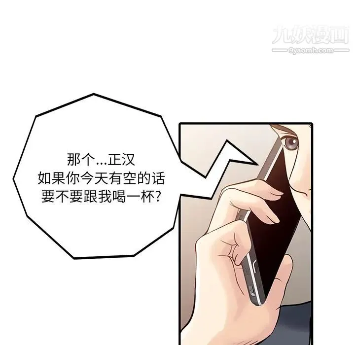 家有双妻 第19话 第70页