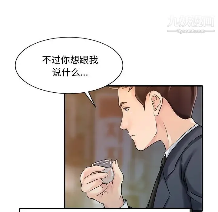 家有双妻 第19话 第75页