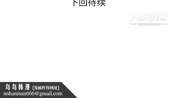 家有双妻 第19话 第82页