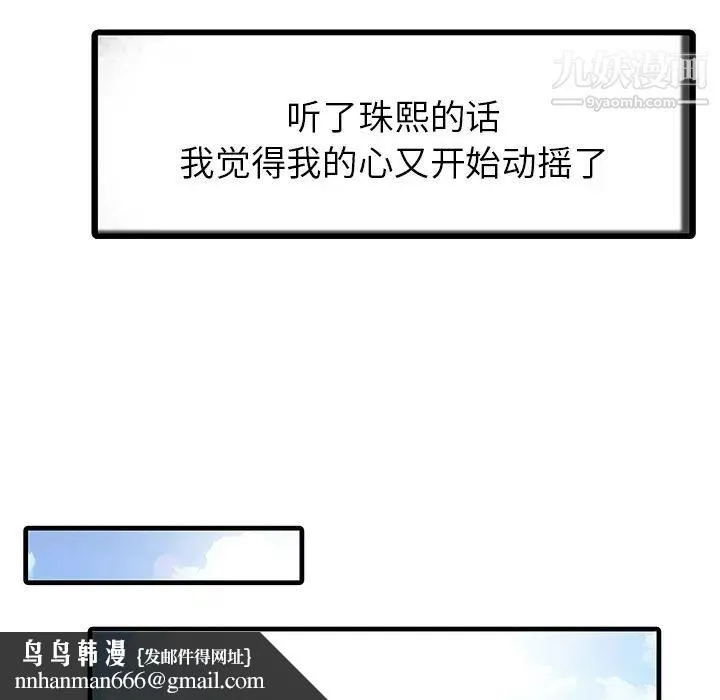 家有双妻 第6话 第43页