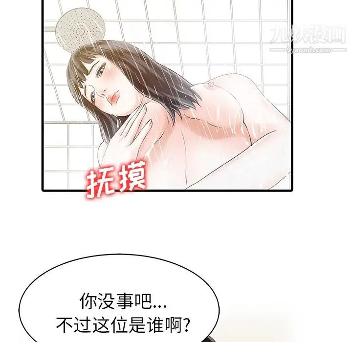 家有双妻 第6话 第68页