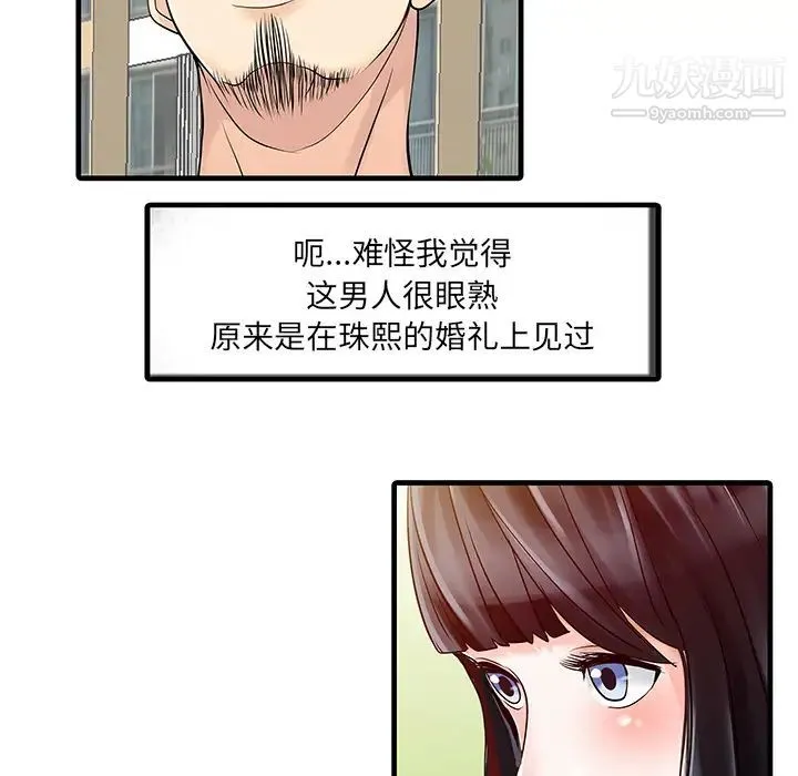 家有双妻 第6话 第29页
