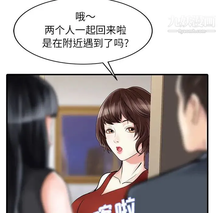 家有双妻 第6话 第55页