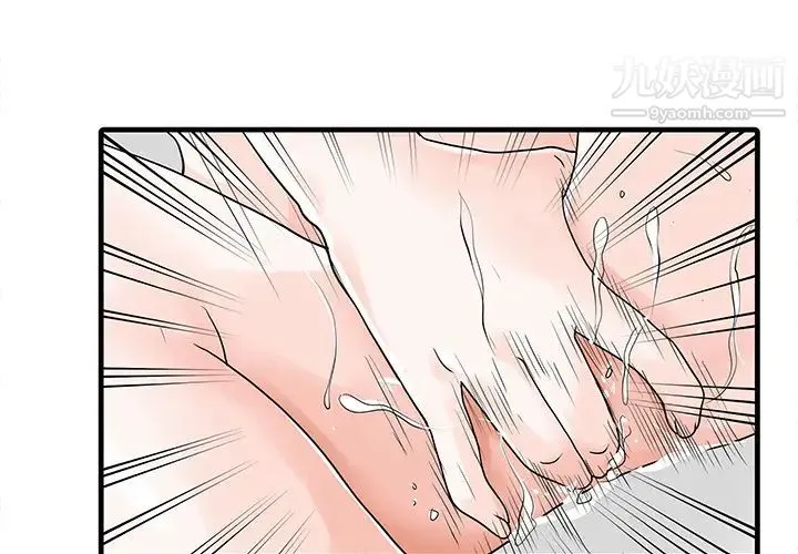 家有双妻 第6话 第3页