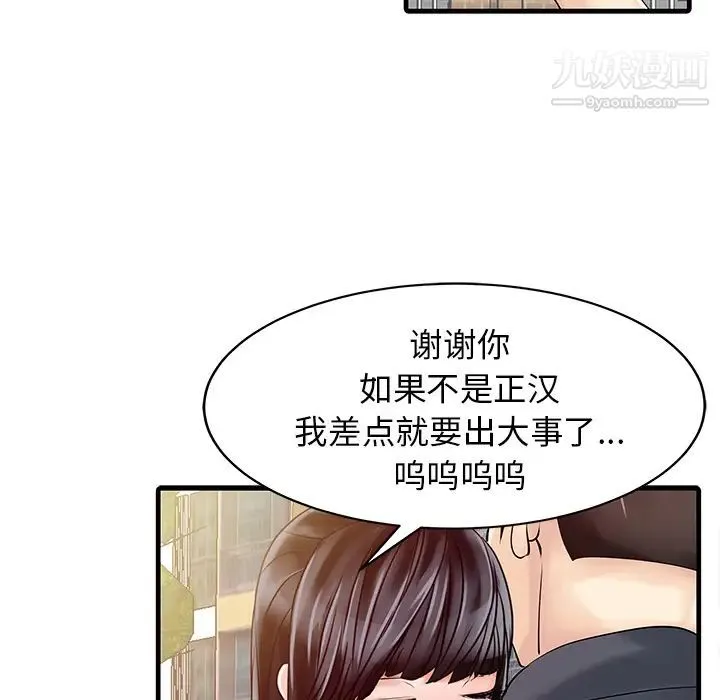 家有双妻 第6话 第39页