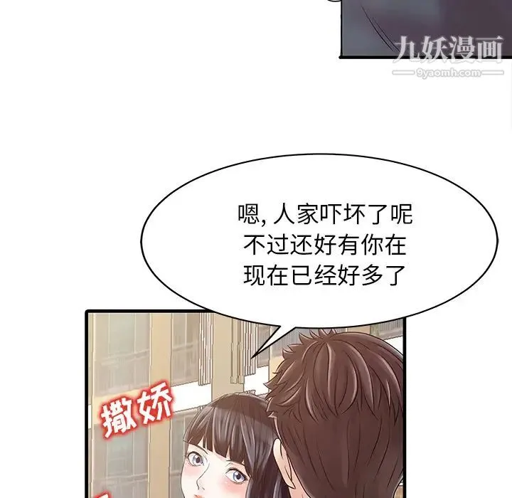 家有双妻 第6话 第34页