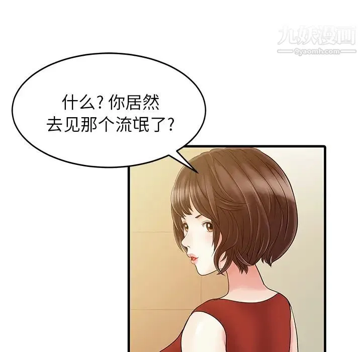 家有双妻 第6话 第61页