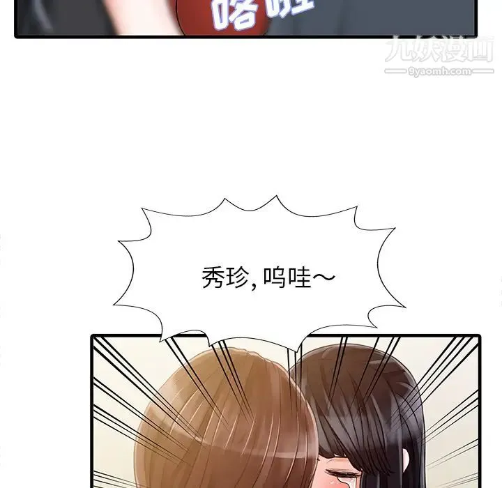 家有双妻 第6话 第56页