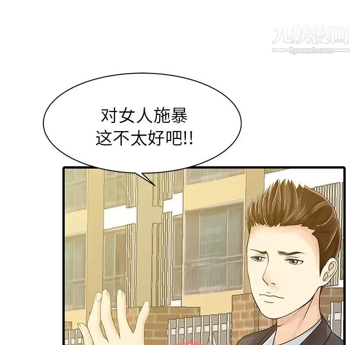 家有双妻 第6话 第24页