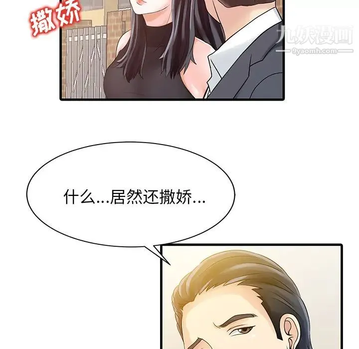 家有双妻 第6话 第35页