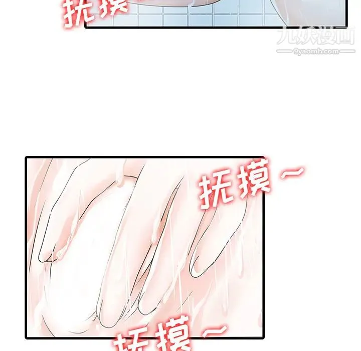 家有双妻 第6话 第71页