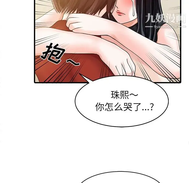 家有双妻 第6话 第57页