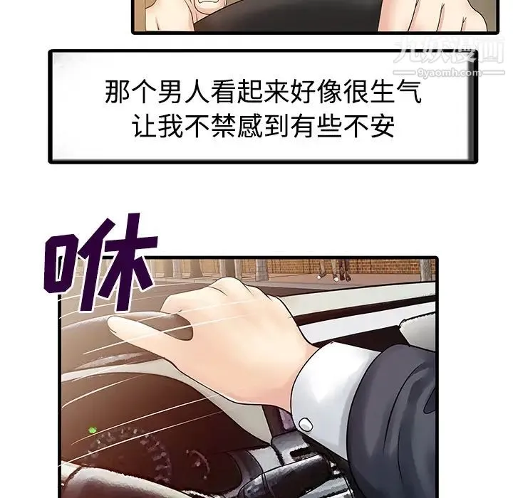 家有双妻 第6话 第18页