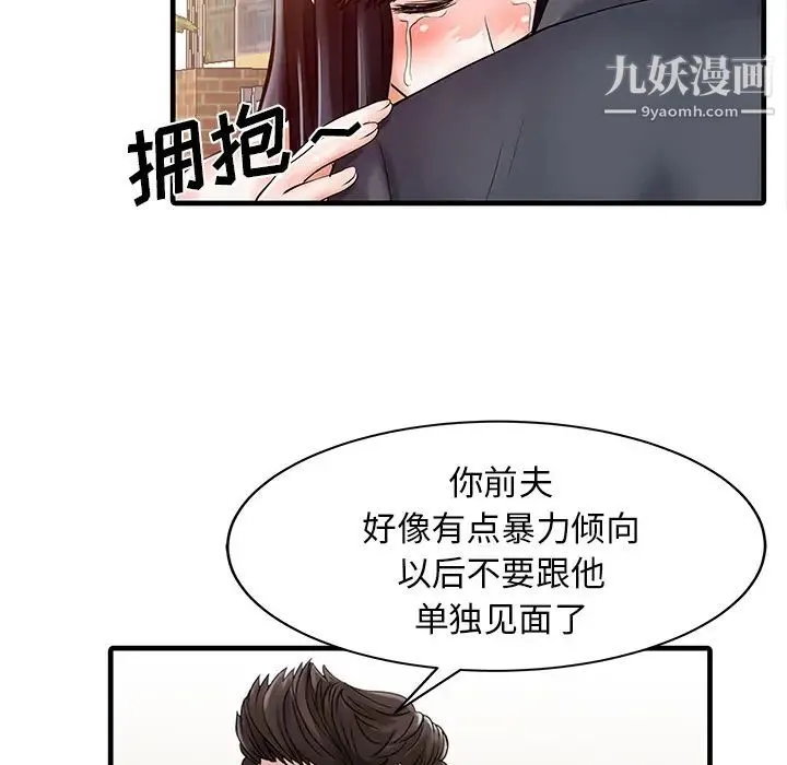 家有双妻 第6话 第40页