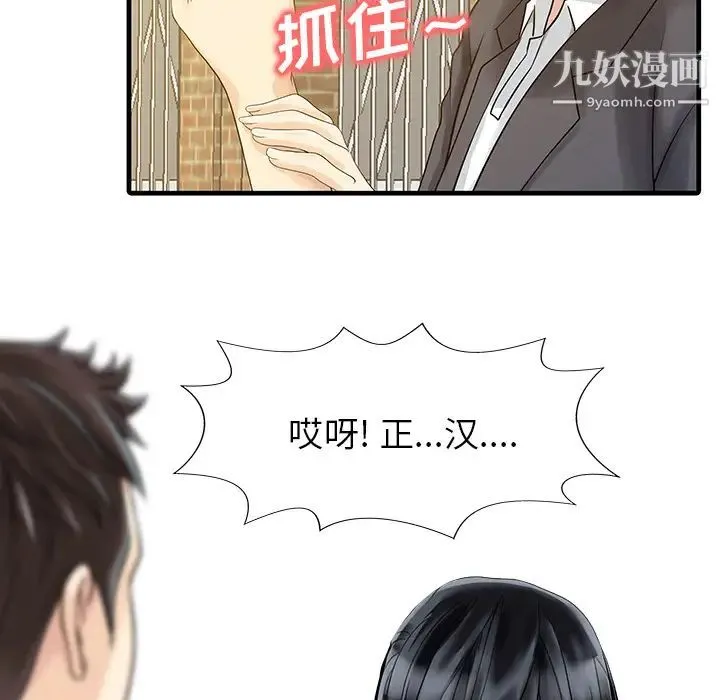 家有双妻 第6话 第25页