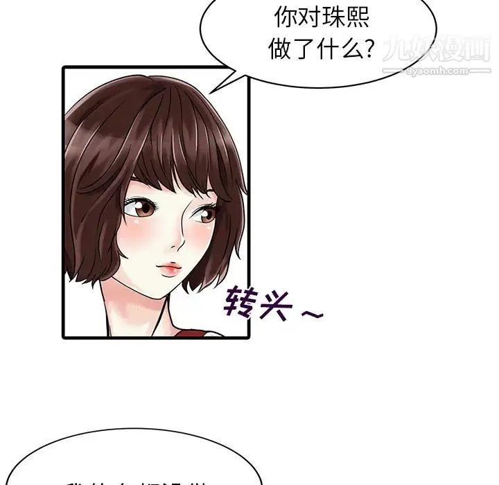 家有双妻 第6话 第58页
