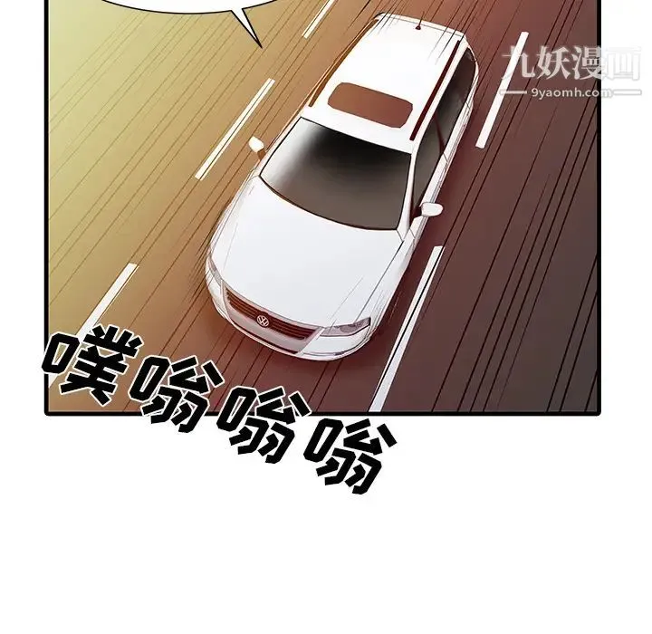 家有双妻 第6话 第52页