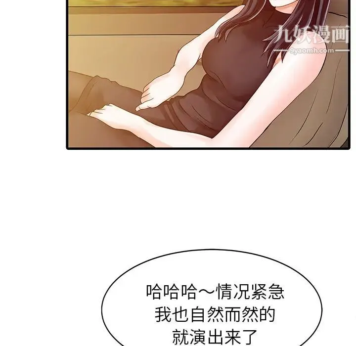 家有双妻 第6话 第47页