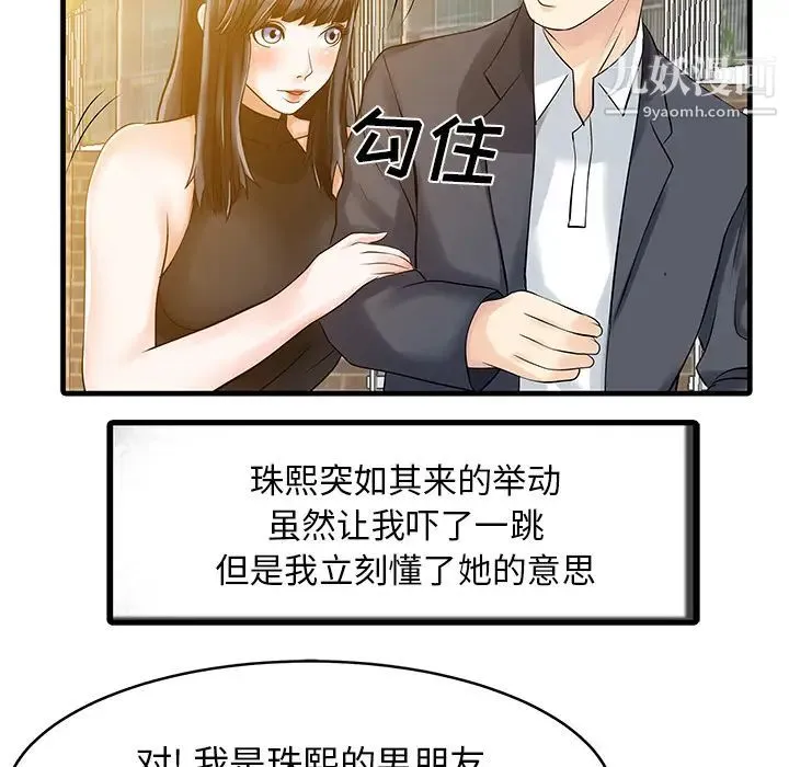 家有双妻 第6话 第31页