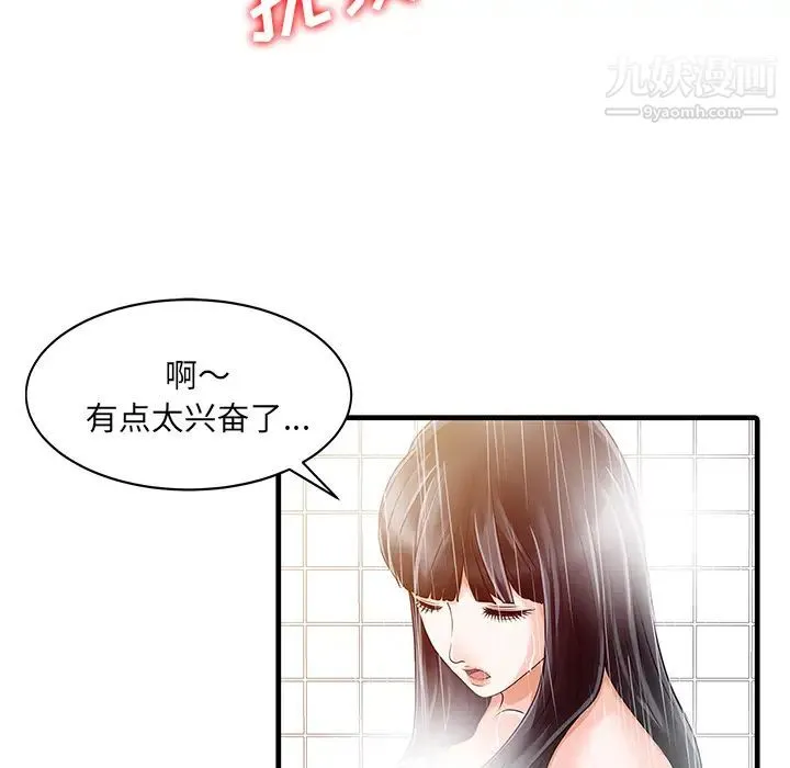 家有双妻 第6话 第72页