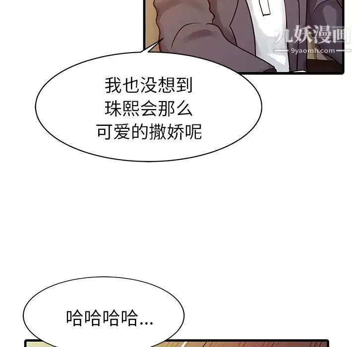 家有双妻 第6话 第51页