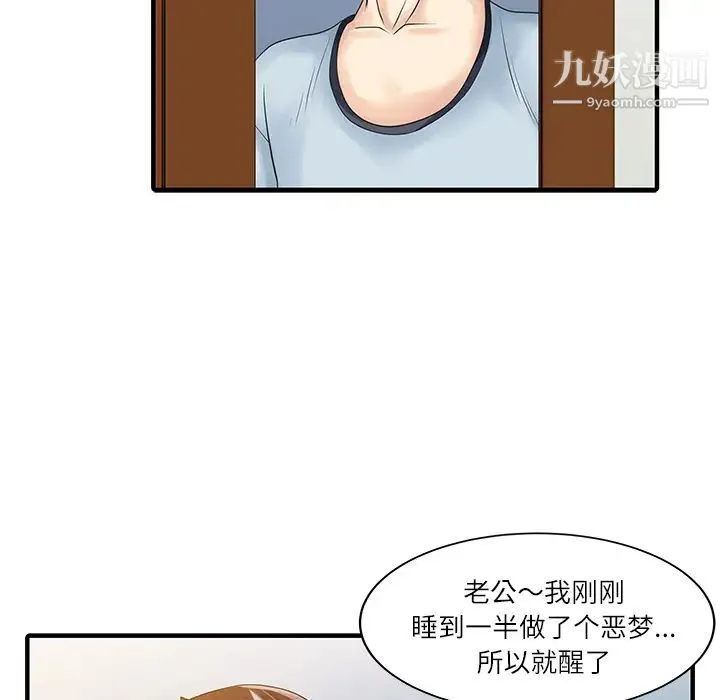 家有双妻 第27话 第20页