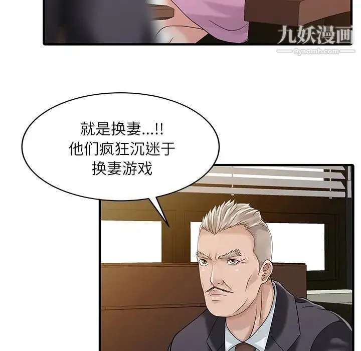 家有双妻 第27话 第38页