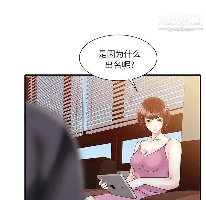 家有双妻 第27话 第37页