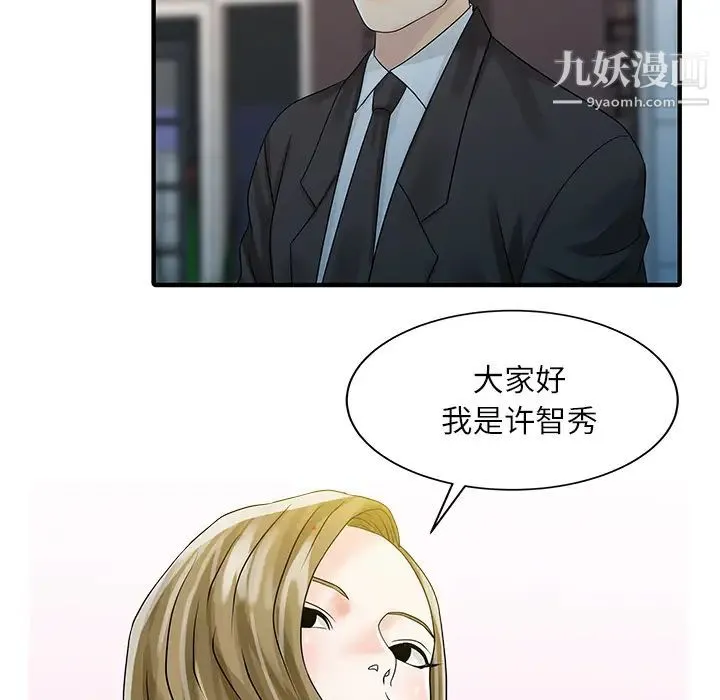 家有双妻 第27话 第60页