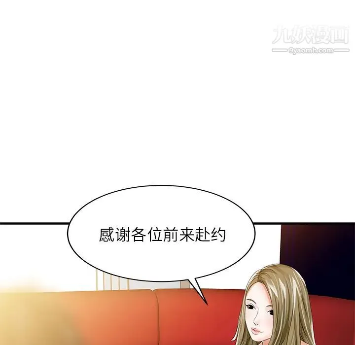 家有双妻 第27话 第76页