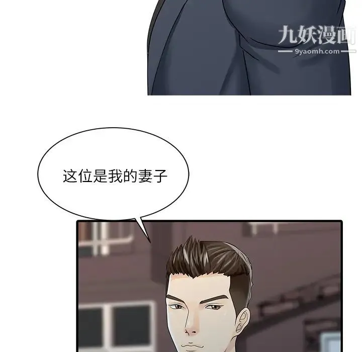 家有双妻 第27话 第59页