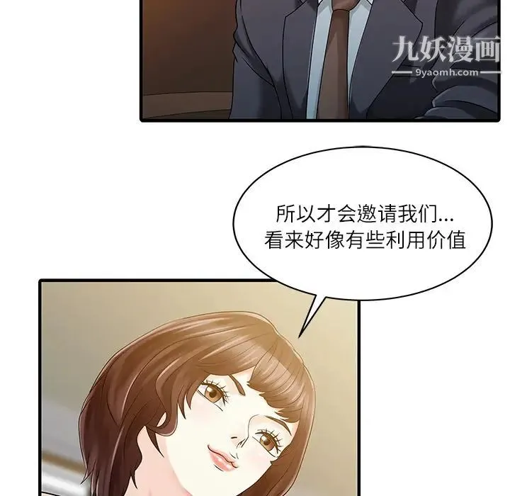 家有双妻 第27话 第39页