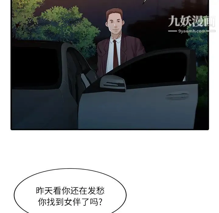 家有双妻 第27话 第47页