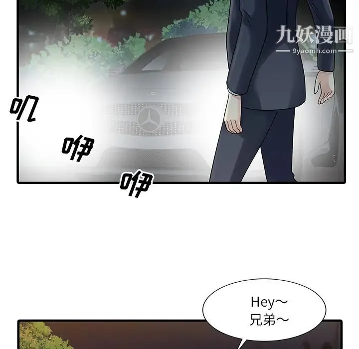 家有双妻 第27话 第46页