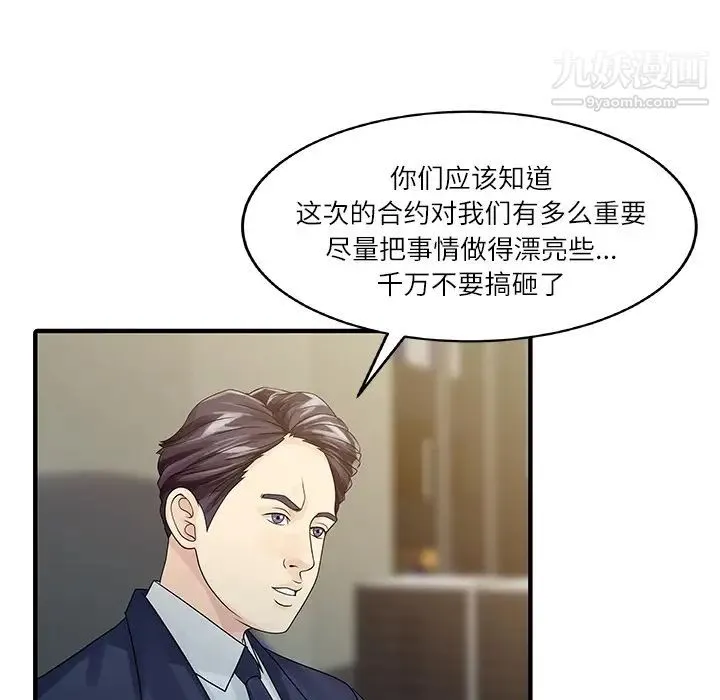 家有双妻 第27话 第29页
