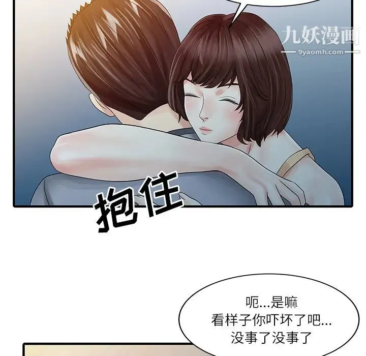 家有双妻 第27话 第21页