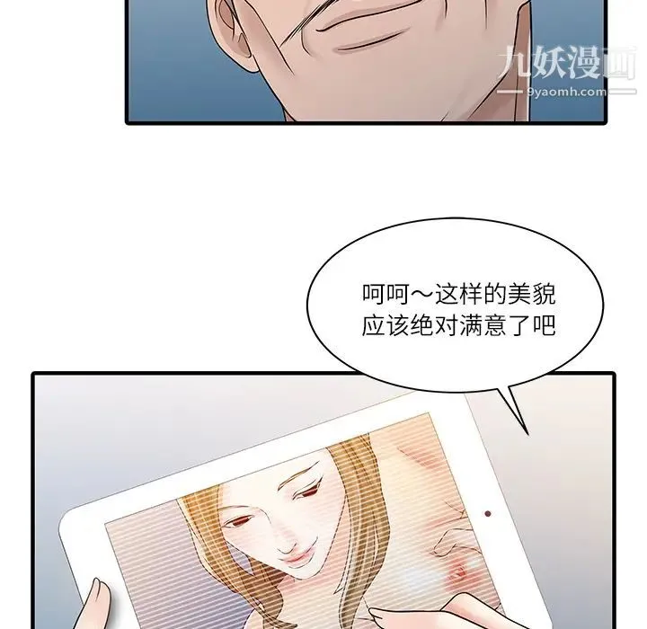 家有双妻 第27话 第41页