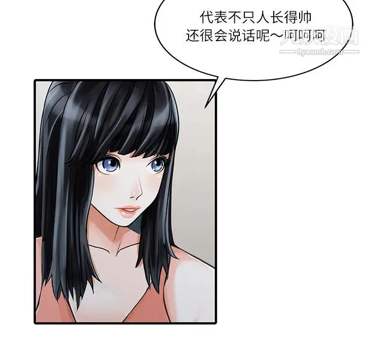 家有双妻 第27话 第74页