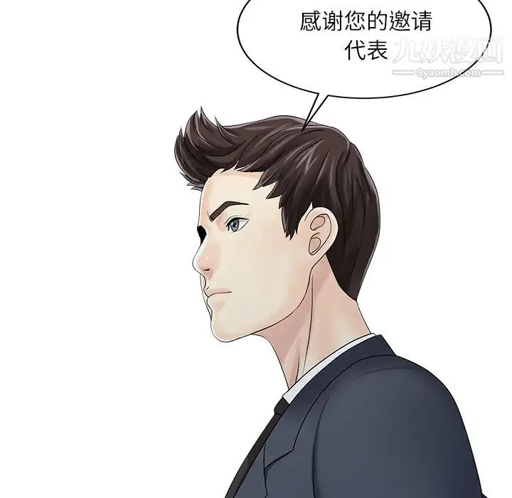 家有双妻 第27话 第58页