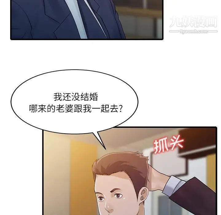 家有双妻 第27话 第30页