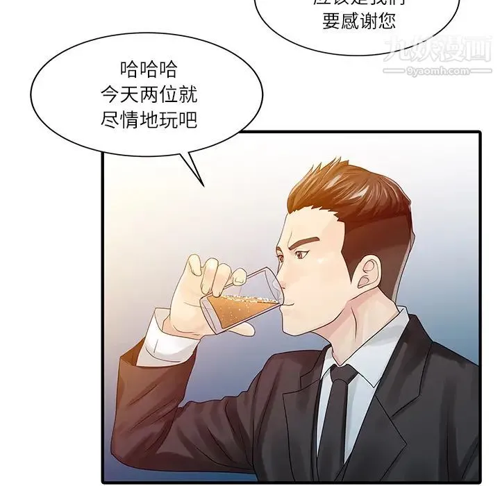 家有双妻 第27话 第69页