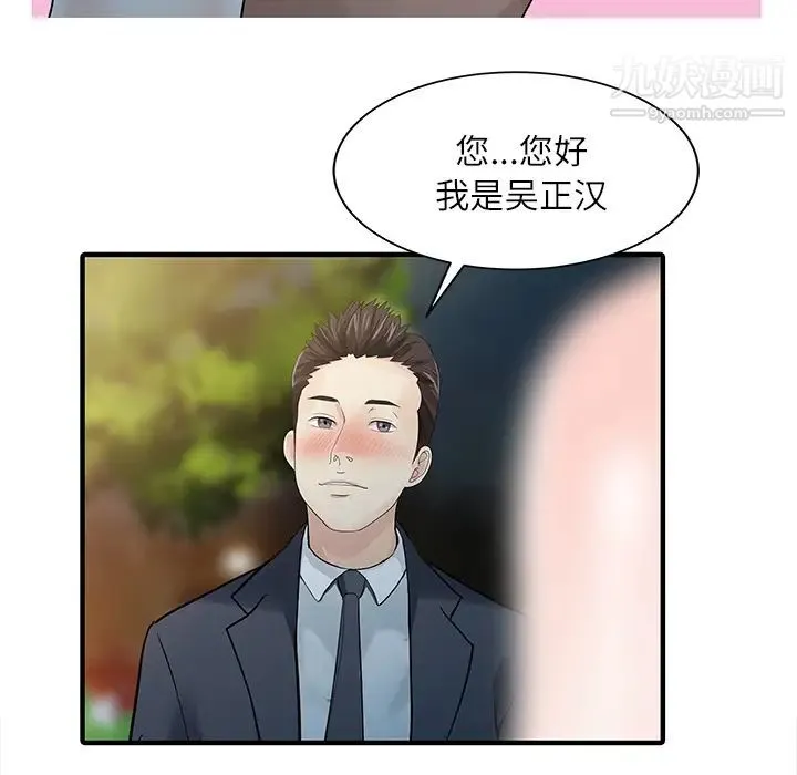 家有双妻 第27话 第62页