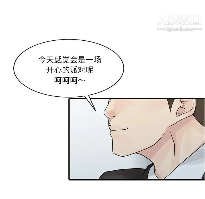 家有双妻 第27话 第75页