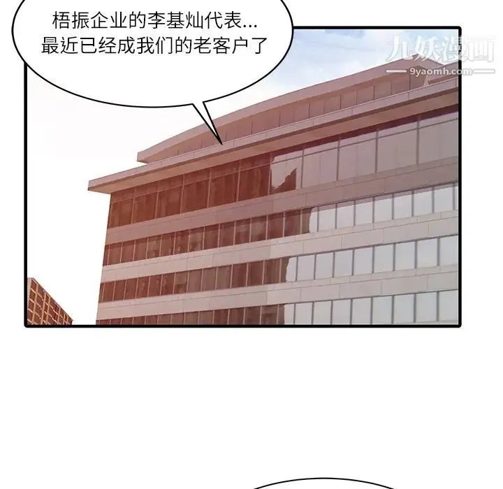 家有双妻 第27话 第35页
