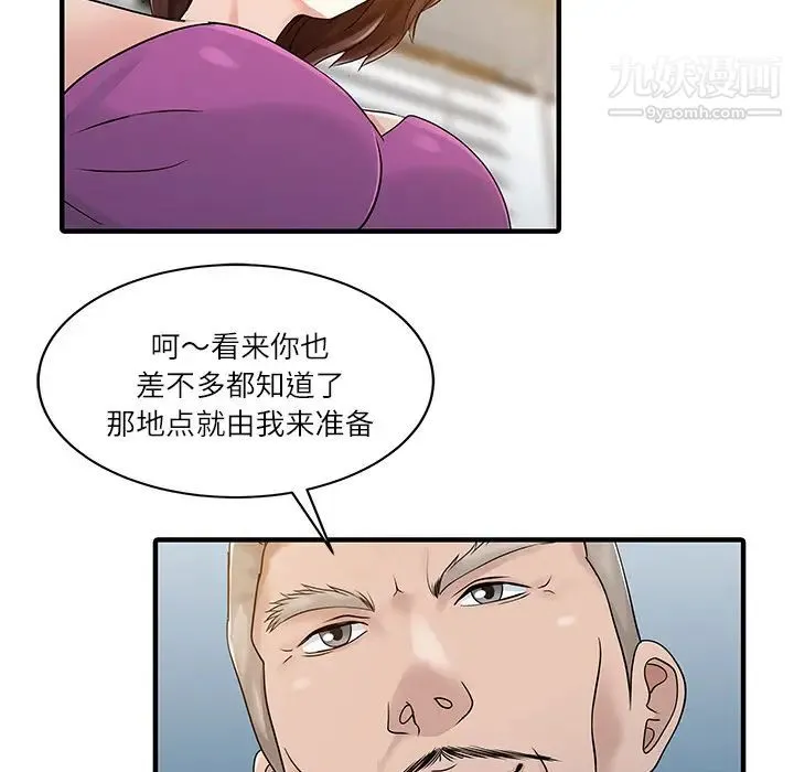 家有双妻 第27话 第40页
