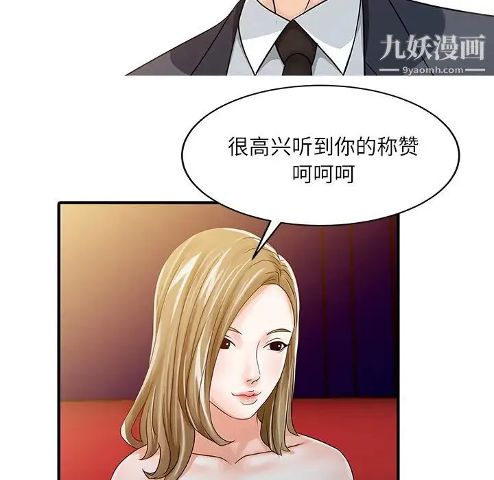 家有双妻 第27话 第79页