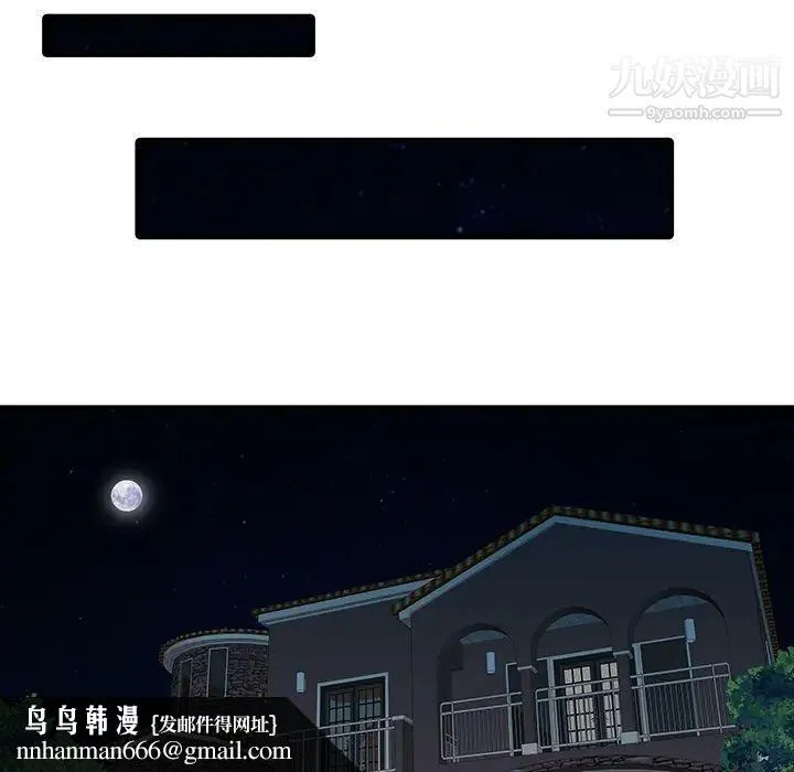 家有双妻 第27话 第43页